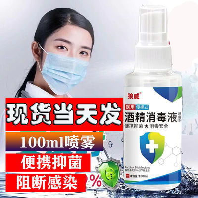 酒乙醇精75度消毒噴霧免手洗消毒家庭乙醇家用室內殺菌酒店便攜式