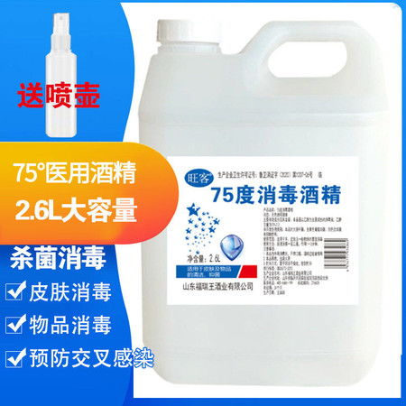 大容量75度酒精消毒水的家庭與便攜應用指南